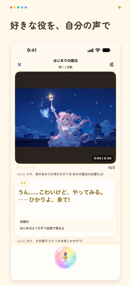 好きな役を、自分の声で