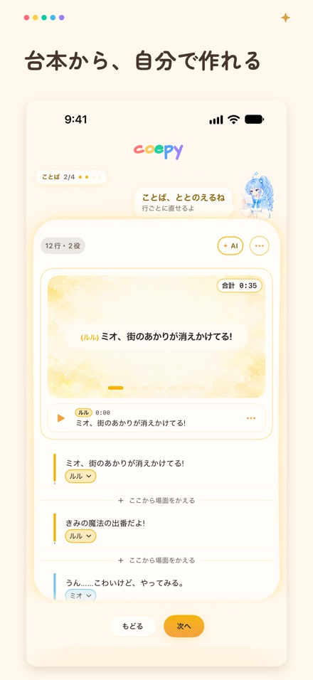 台本から、自分で作れる